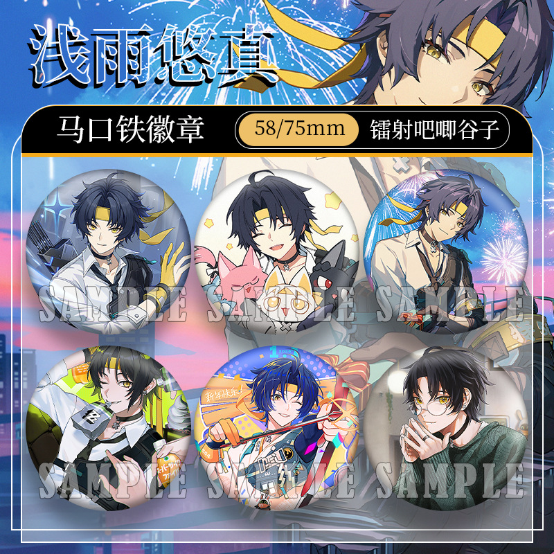 浅羽悠真周边吧唧徽章动漫游戏漫展痛包饰品挂件胸针勋章笔袋装饰