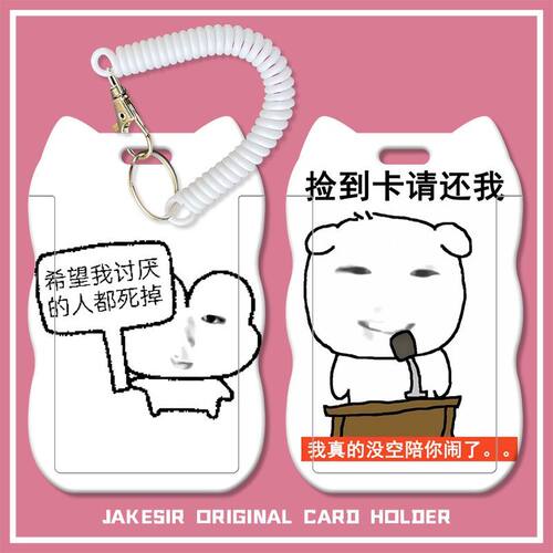sakuya搞怪表情包学生猫耳朵卡套饭卡公交卡身份证保护套弹簧绳