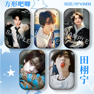 田栩宁周边驰骋粉丝应援方形吧唧徽章痛包挂件谷子马口铁胸针装饰
