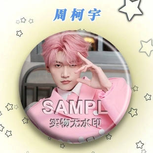 开始推理吧周柯宇周边吧唧镭射马口铁粉丝应援徽章痛包谷子挂件