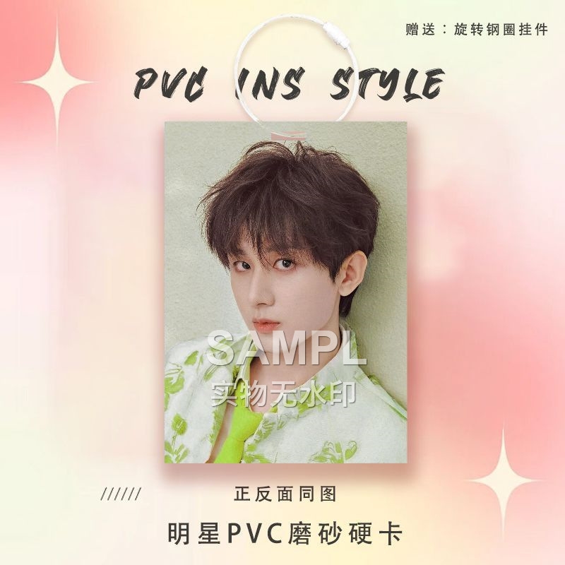 成毅新款周边明星卡参赛卡片PVC卡片小卡书包痛包挂件装饰品