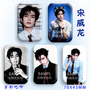 宋威龙吧唧新款周边镭射马口铁方型徽章明星爱豆物料胸针痛包挂件