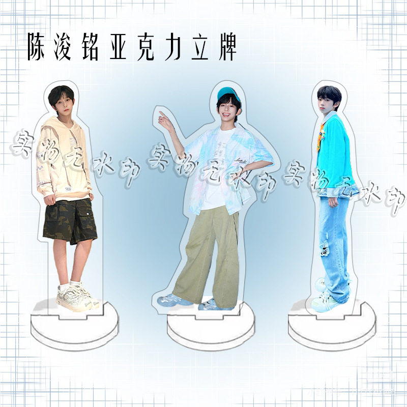 TF家族四代陈浚铭亚克力立牌人形明星摆件人物粉丝应援桌面摆件