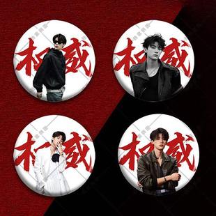 权威周翊然周边吧唧徽章明星周边应援痛包装饰谷子小饰品挂件胸针