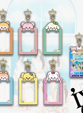 IVE 亚克力钥匙扣 MINIVE卡通相框配件 小卡收纳挂件