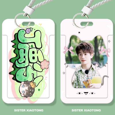 丁禹兮应援周边学生滑盖卡套饭卡公交卡身份证件保护套门禁卡校园