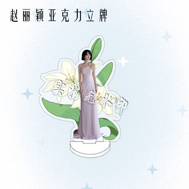 赵丽颖周边亚克力人形双面立牌明星粉丝应援桌面摆件