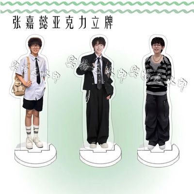 张嘉懿明星周边人形亚克力立牌粉丝应援桌面摆件礼物卧室装饰品