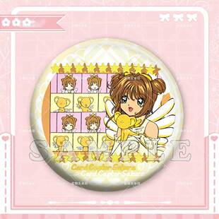 百变小樱魔卡少女樱周边镭射吧唧徽章胸针挂饰马口铁58mm收藏胸针