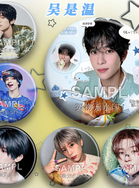 NCT吴是温sion周边吧唧徽章明星粉丝应援镭射马口铁痛包胸针谷子