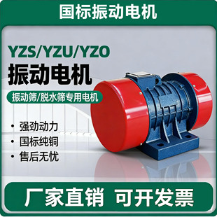YZS高效振动电机三相异步纯铜国标380V大功率振动筛专用电动机