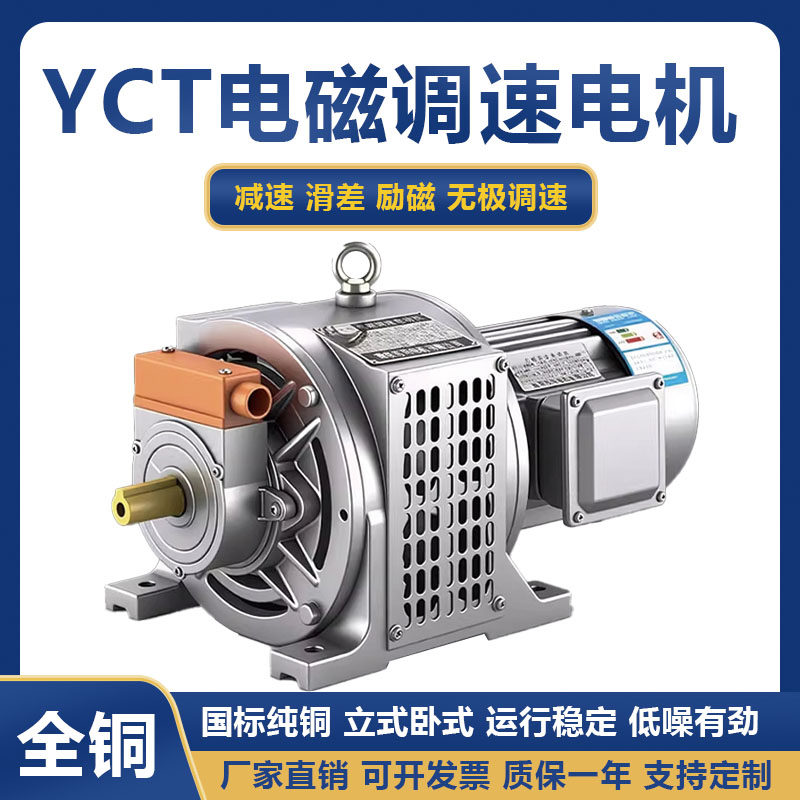 电磁调速机滑差电机380V大功率