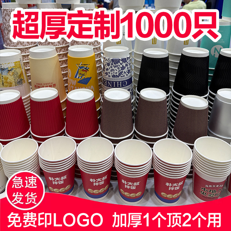 纸杯定制印logo一次性杯子