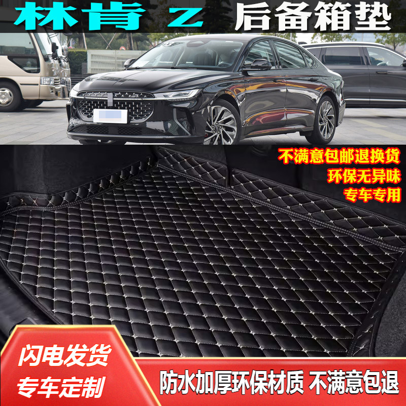 适用林肯Z汽车后备箱垫尾箱垫