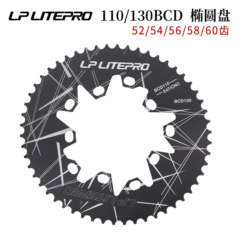 LP litepro折叠车130BCD椭圆盘54/56/58/60齿公路110BCD通用牙盘