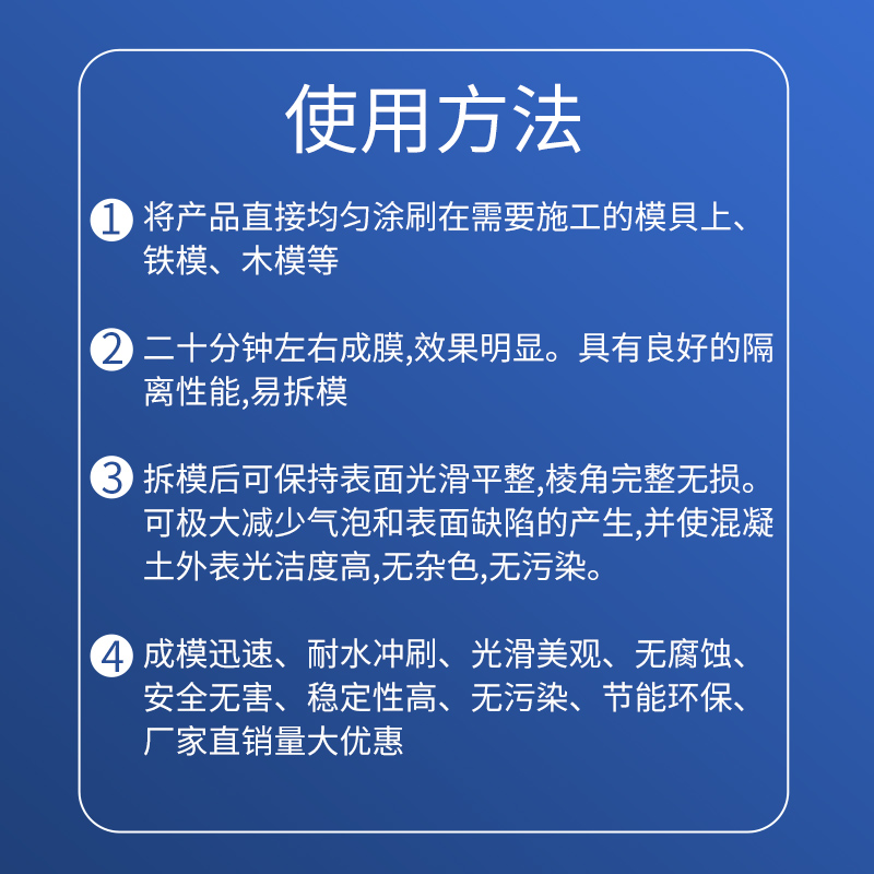 建筑用水泥混凝土油性水性脱模剂木模铁膜钢模铝膜塑料模板脱模油