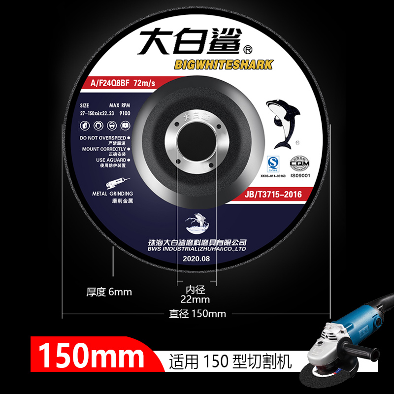 大白鲨砂轮片125/150/180*6角磨片磨光片切割片角磨机抛光打磨片