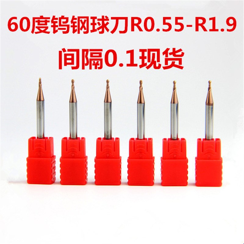 钨钢合金球刀铣刀球头铣刀R0.55 R0.6 R0.65 R0.7 R0.8 R0.85