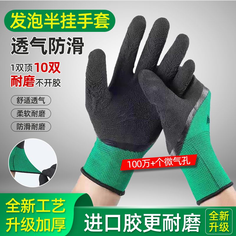 手套劳保耐磨工作橡胶发泡王防滑防水透气加厚带胶男工地干活作业