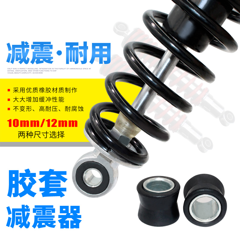 电动三轮车四轮车摩托车前后减震器缓冲胶套阻尼器避震胶圈彩色