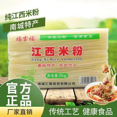 江西米粉干南昌拌粉炒粉正宗螺蛳粉餐饮专用云南桂林米粉过桥米线