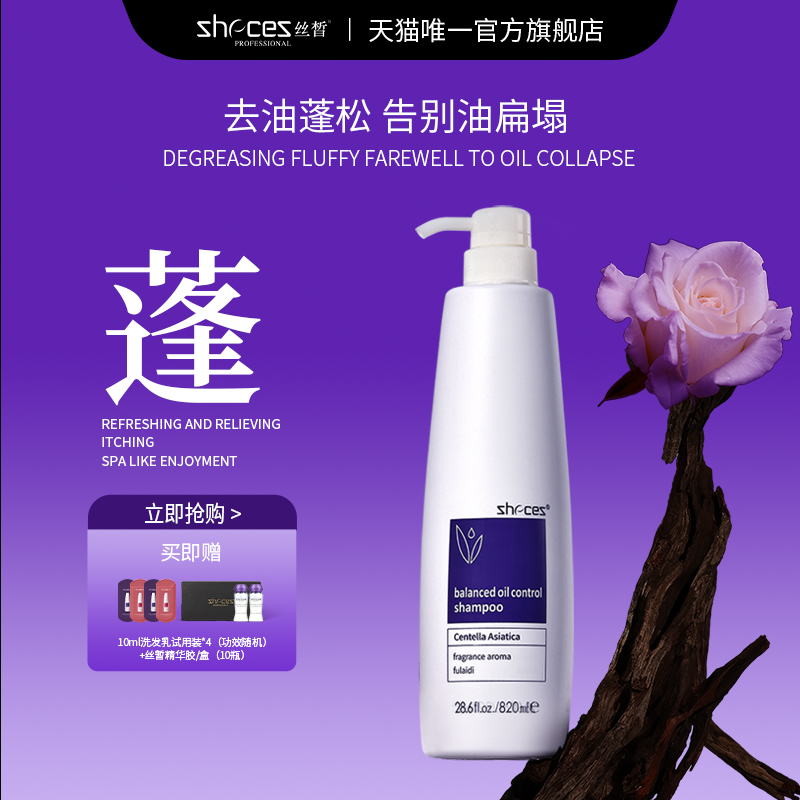 zhecez控油蓬松油性去屑止痒