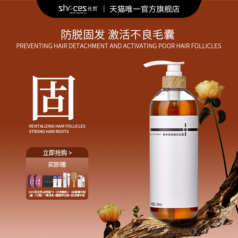 丝皙泛华防脱洗发露育发固发首乌侧柏叶防脱洗发露官正品防止掉发