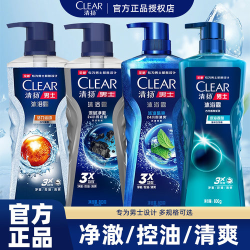 清扬香氛沐浴露留香持久控油净澈男士夏季清爽沐浴液海洋香沐浴乳