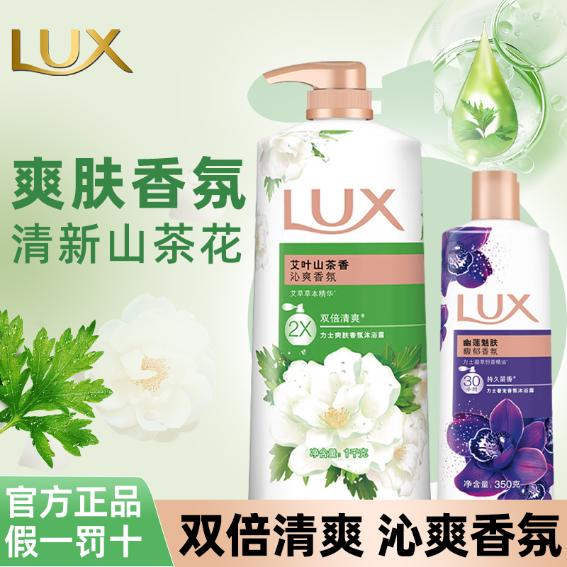 力士艾叶山茶香爽肤香氛沐浴露男女适用沐浴乳液夏季清爽正品