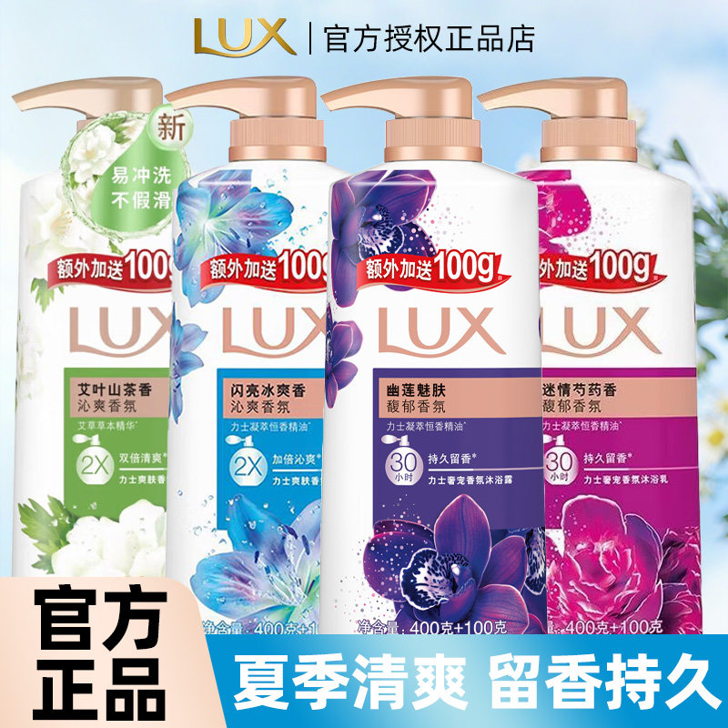 力士幽莲魅肤沐浴露艾草芍药沐浴液持久留香滋润保湿成人沐浴乳