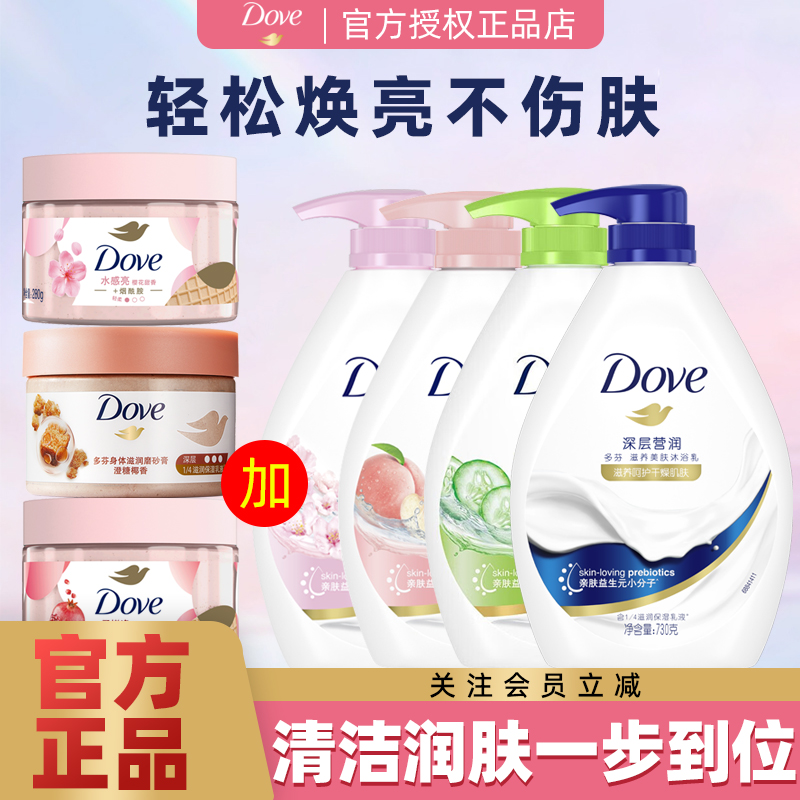 多芬身体磨砂膏沐浴露去角质柔滑焕亮清爽锁水保湿秋冬滋润清洁装