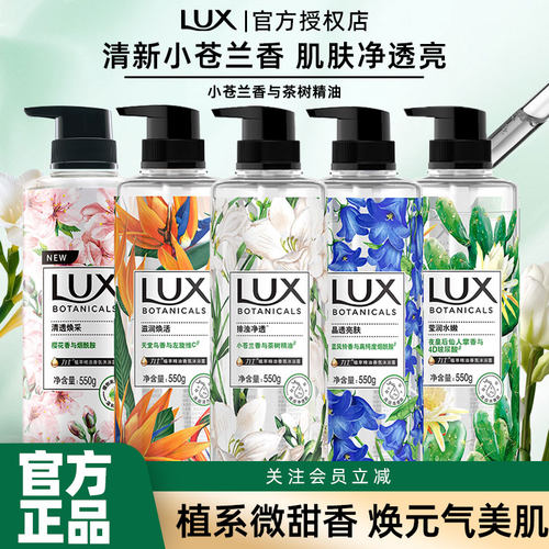 LUX/力士沐浴露小苍兰樱花香精油沐浴乳烟酰胺沐浴油留香官方正品