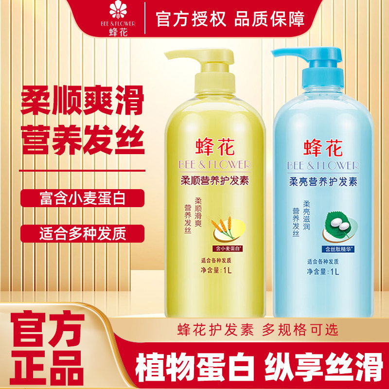 蜂花洗发水防脱发洗头膏生姜洗发露柔顺护发素改善毛躁柔顺洗护装