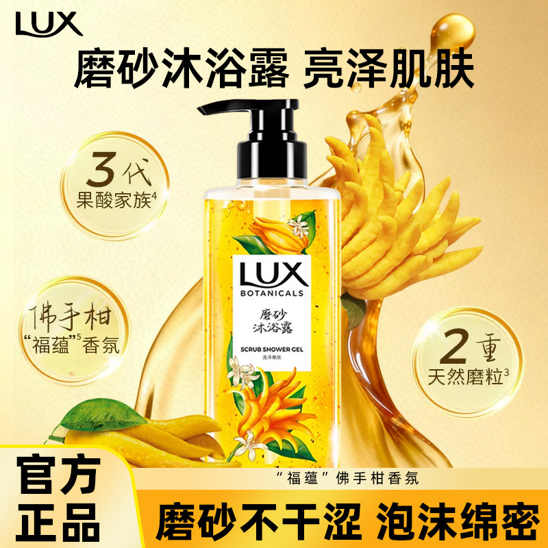 力士果酸磨砂沐浴露佛手柑沐浴液成人去角质清洁沐浴乳保湿留香