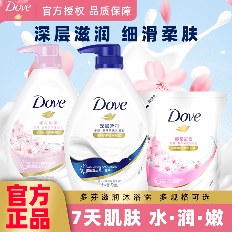 多芬沐浴露秋冬滋润沐浴乳清爽锁水保湿嫩白沐浴油深层莹润樱花香
