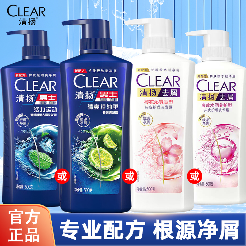 清扬洗发露专业去屑配方洗发水男士女士持久净屑洗发乳家用洗头膏