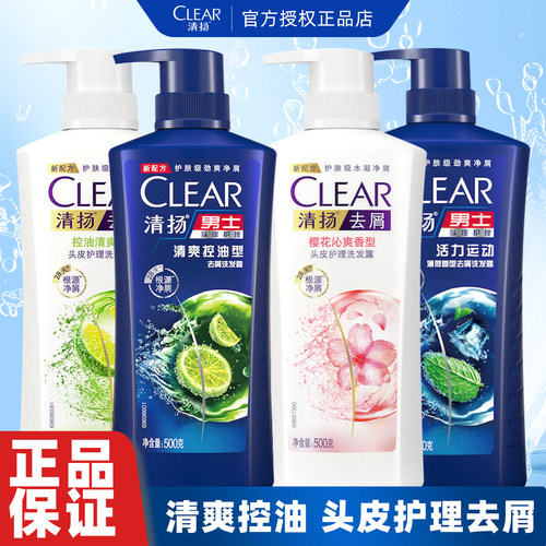 清扬去屑洗发露清爽控油水润养护洗发水持久净屑头皮护理洗头膏乳