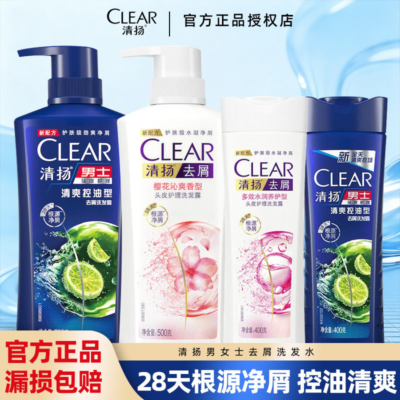 清扬男女士去屑洗发露樱花沁爽洗发液活力运动洗发乳补充装