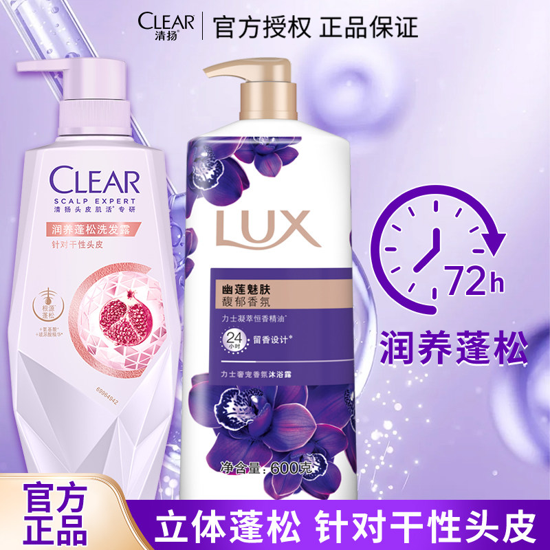 清扬去屑洗发水净澈控油沐浴露男女洗沐套装润养蓬松护发洗头膏,美发护发/假发,洗护套装/礼盒,淘宝优惠券,粉丝福利购,淘宝优惠卷