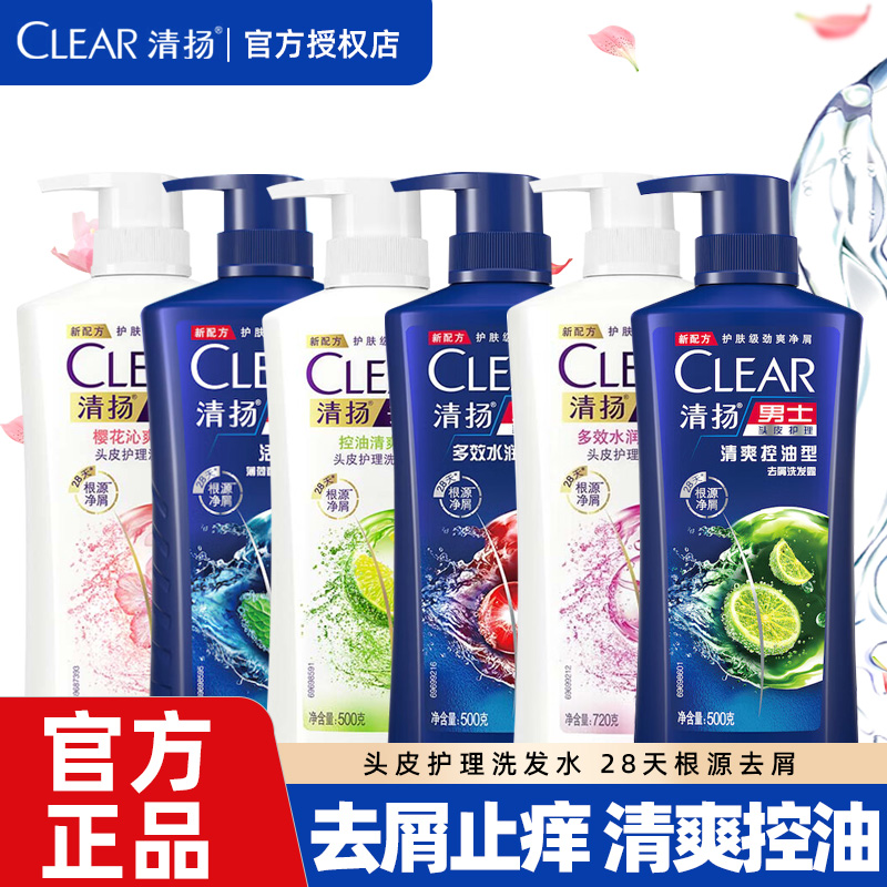 清扬洗发露清爽控油去屑洗发水男士女士持久净屑洗发露洗头膏乳液