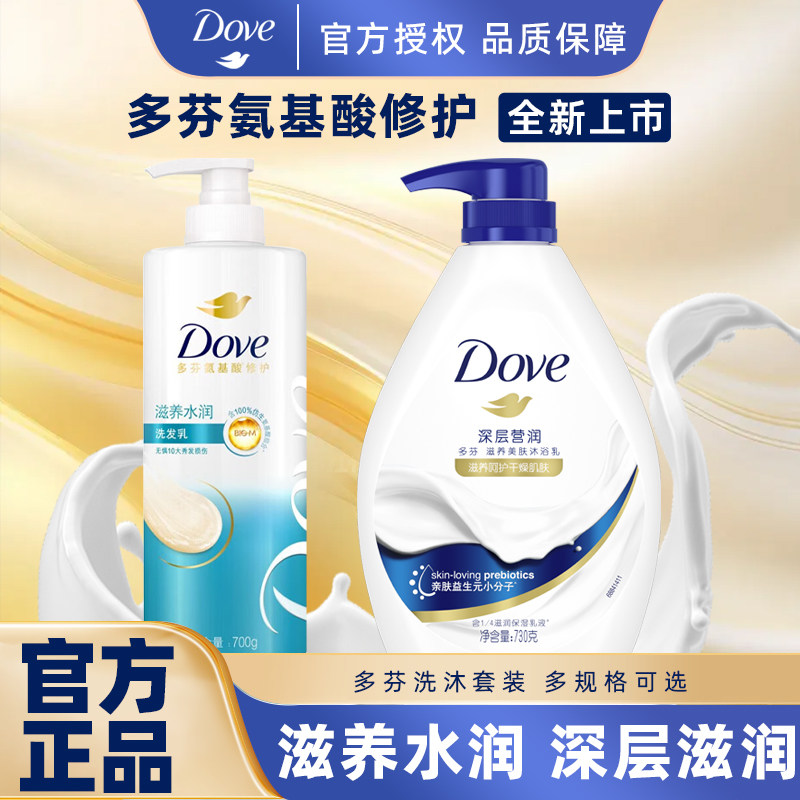 多芬洗发水沐浴露组合改善干枯受损深层营润男女洗发乳洗发露洗沐
