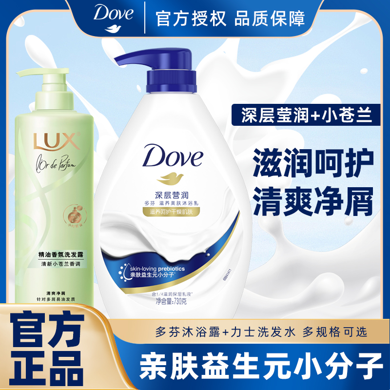 多芬沐浴露深层营润牛奶香正品