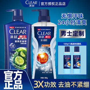 清扬洗发水沐浴露套装男士专用去屑控油净澈清爽洗沐套装正品