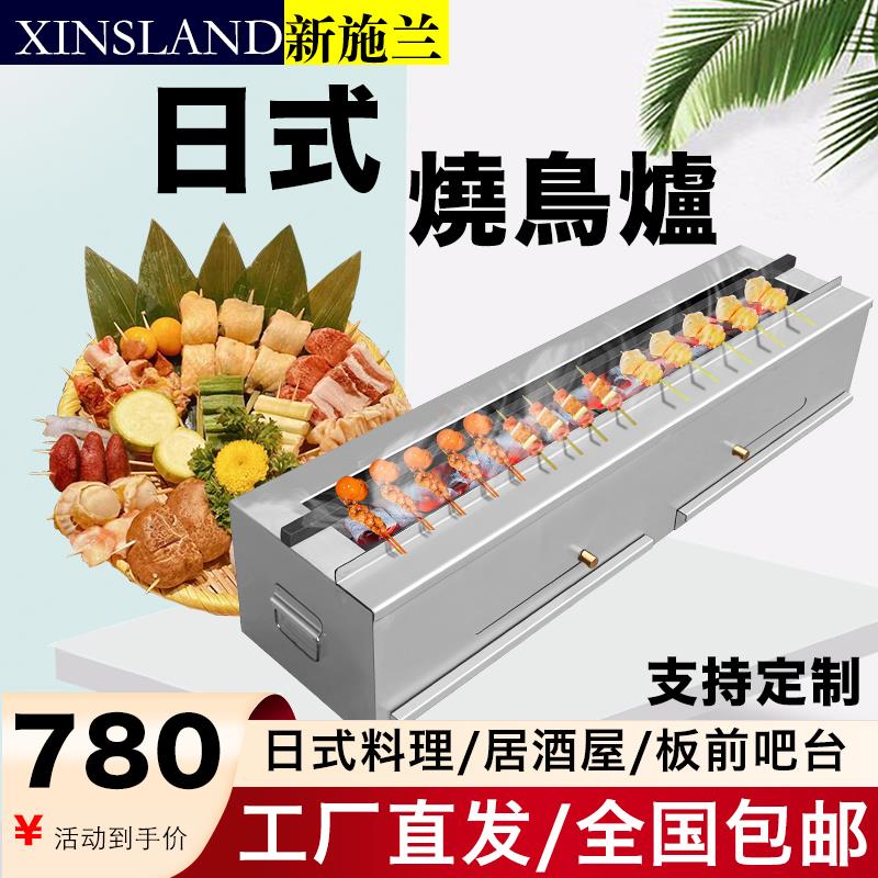 XINSLAND新施兰日式烧鸟炉炭火烤炉隔热耐火烧烤炉日料居酒屋炭炉