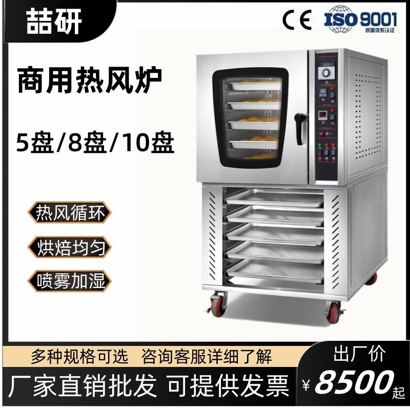 喆研商用烤箱风炉牛排热风循环炉五层蒸汽烤箱西点蛋糕烘焙设备