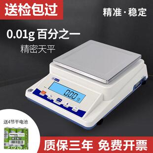 幸运电子天平0.01g百分之一电子秤精密天平实验室用天平秤方盘1kg