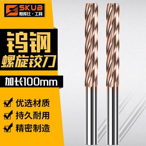 涂层60度加长100mm硬质合金螺旋铰刀直柄钨钢机用铰刀高精度H7H8h