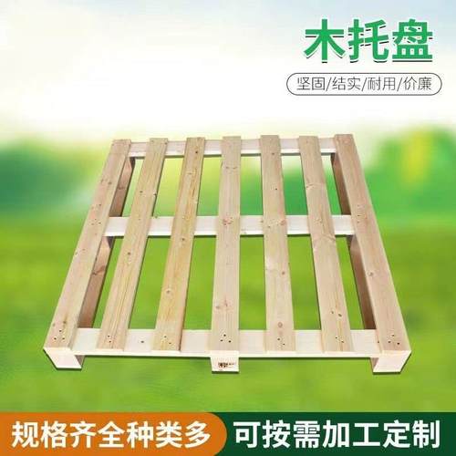 厂家定制木质堆高机托 托盘物流木架货物周转仓储垫仓板地台防潮