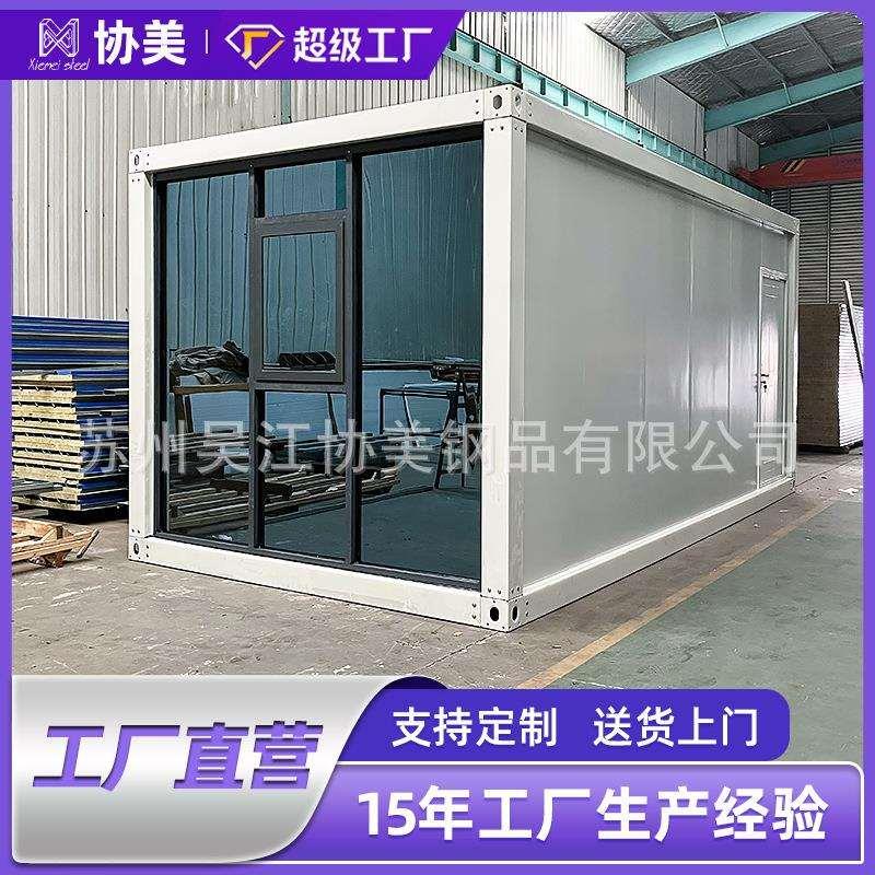 集装箱移动房活动板房彩钢板临时工地住人简易房户外隔离房快拼箱