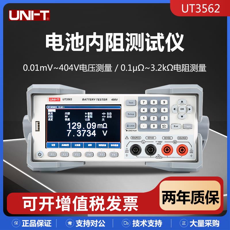 优利德UT3562高精度电池内阻测试仪蓄电池内阻电压电阻在线测量仪